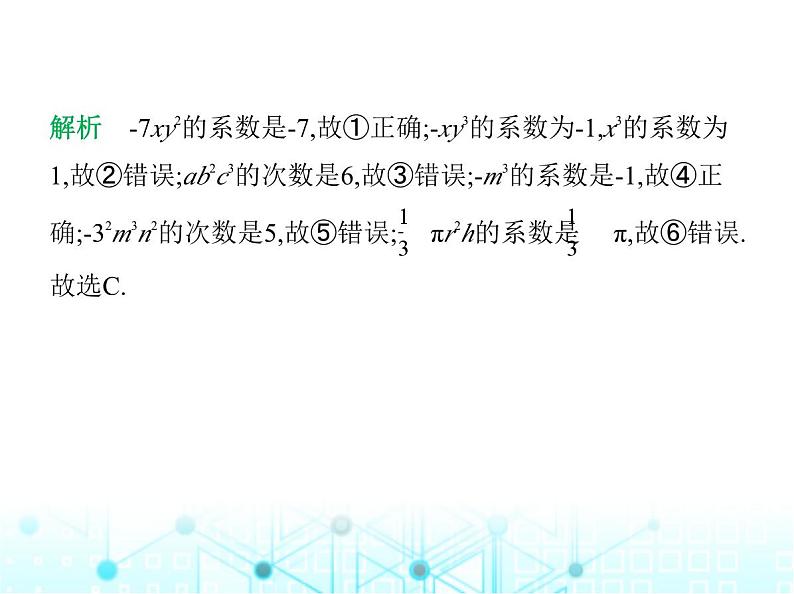 冀教版七年级数学上册第四章整式的加减4.1整式第一课时单项式课件08