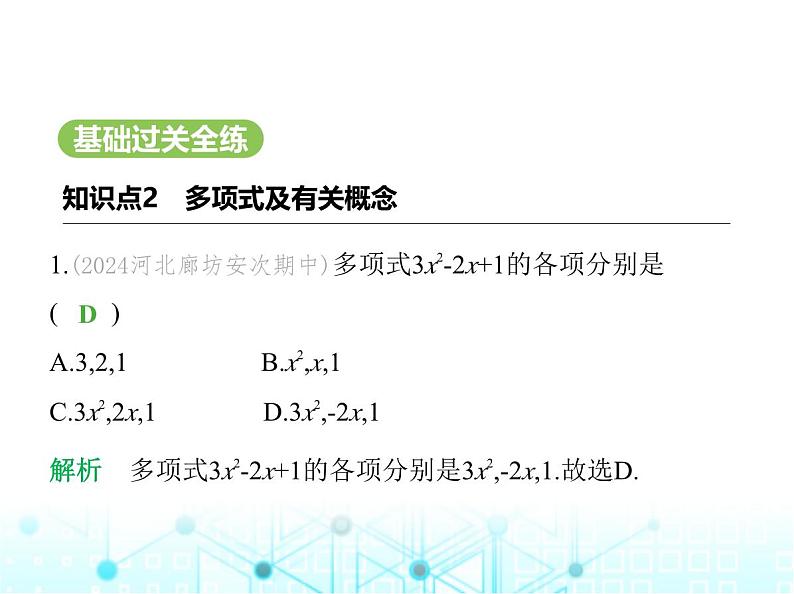 冀教版七年级数学上册第四章整式的加减4.1整式第二课时多项式及整式课件02