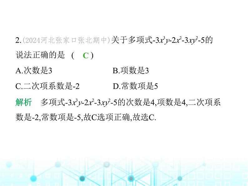 冀教版七年级数学上册第四章整式的加减4.1整式第二课时多项式及整式课件03