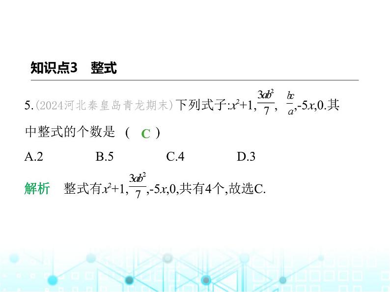 冀教版七年级数学上册第四章整式的加减4.1整式第二课时多项式及整式课件06