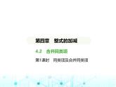 冀教版七年级数学上册第四章整式的加减4.2合并同类项第一课时同类项及合并同类项课件