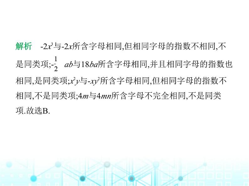 冀教版七年级数学上册第四章整式的加减4.2合并同类项第一课时同类项及合并同类项课件03