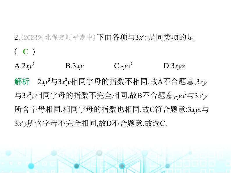 冀教版七年级数学上册第四章整式的加减4.2合并同类项第一课时同类项及合并同类项课件04