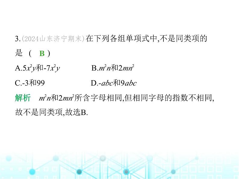 冀教版七年级数学上册第四章整式的加减4.2合并同类项第一课时同类项及合并同类项课件05