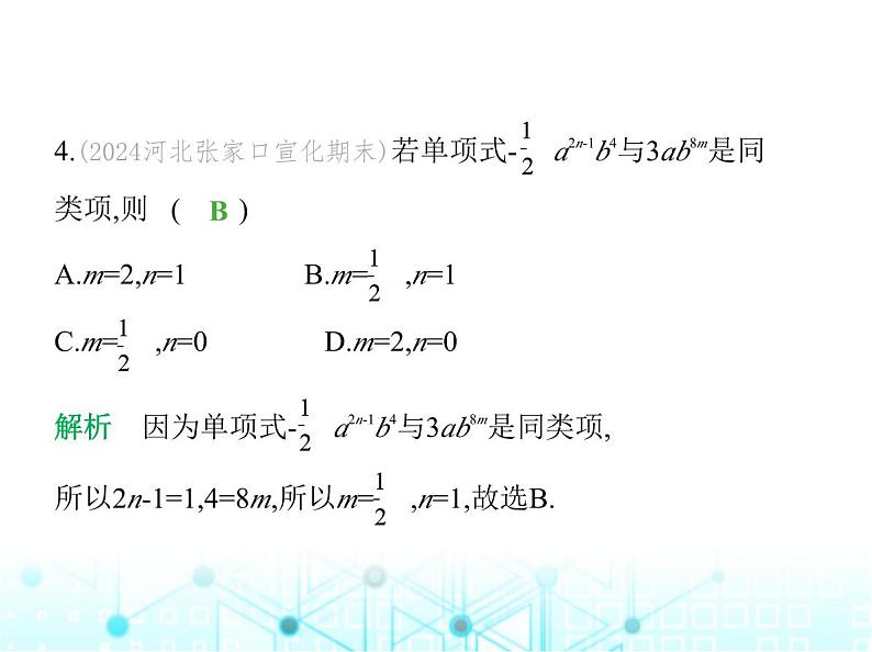 冀教版七年级数学上册第四章整式的加减4.2合并同类项第一课时同类项及合并同类项课件06