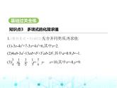冀教版七年级数学上册第四章整式的加减4.2合并同类项第二课时利用合并同类项对多项式化简求值课件