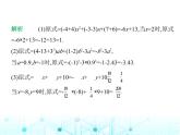 冀教版七年级数学上册第四章整式的加减4.2合并同类项第二课时利用合并同类项对多项式化简求值课件