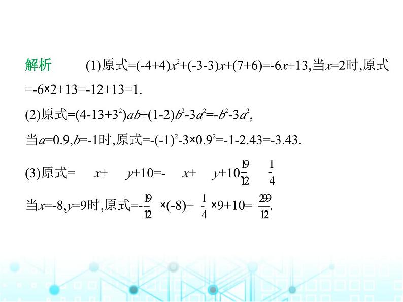 冀教版七年级数学上册第四章整式的加减4.2合并同类项第二课时利用合并同类项对多项式化简求值课件第3页