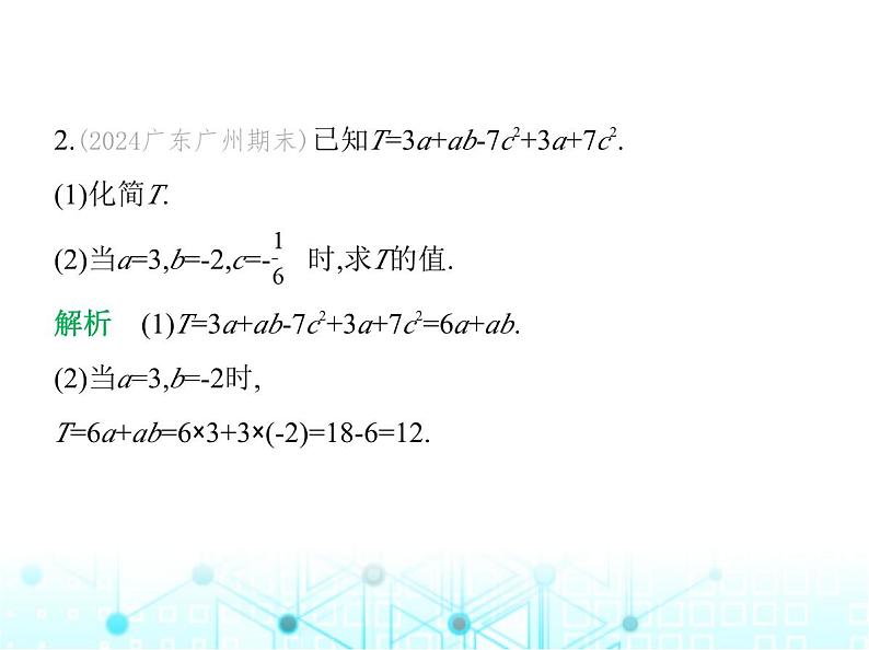 冀教版七年级数学上册第四章整式的加减4.2合并同类项第二课时利用合并同类项对多项式化简求值课件第4页