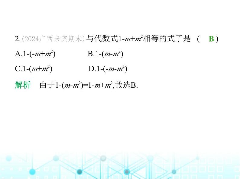 冀教版七年级数学上册第四章整式的加减4.3去括号课件第3页