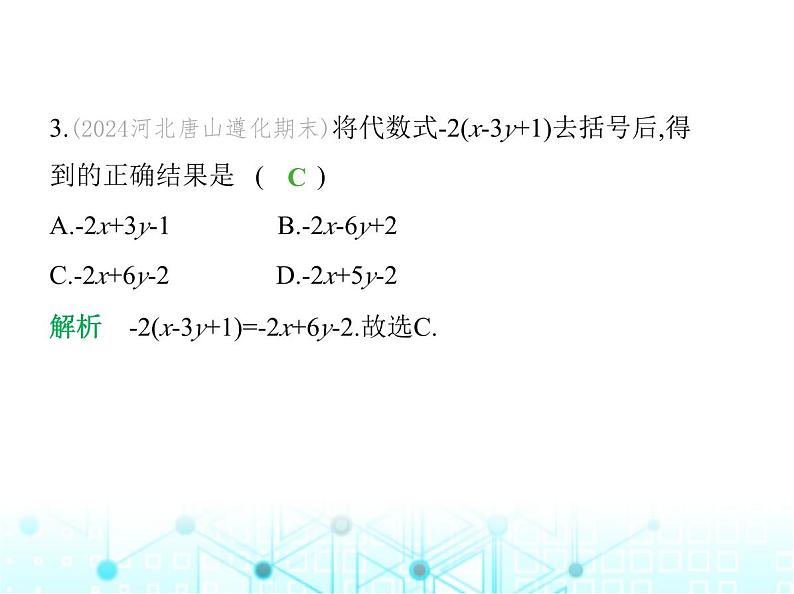 冀教版七年级数学上册第四章整式的加减4.3去括号课件第4页