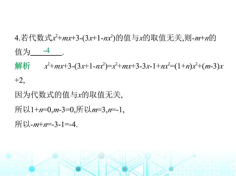 冀教版七年级数学上册第四章整式的加减4.3去括号课件第5页