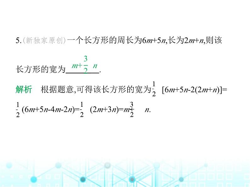 冀教版七年级数学上册第四章整式的加减4.3去括号课件第6页