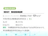 冀教版七年级数学上册第四章整式的加减4.4整式的加减课件