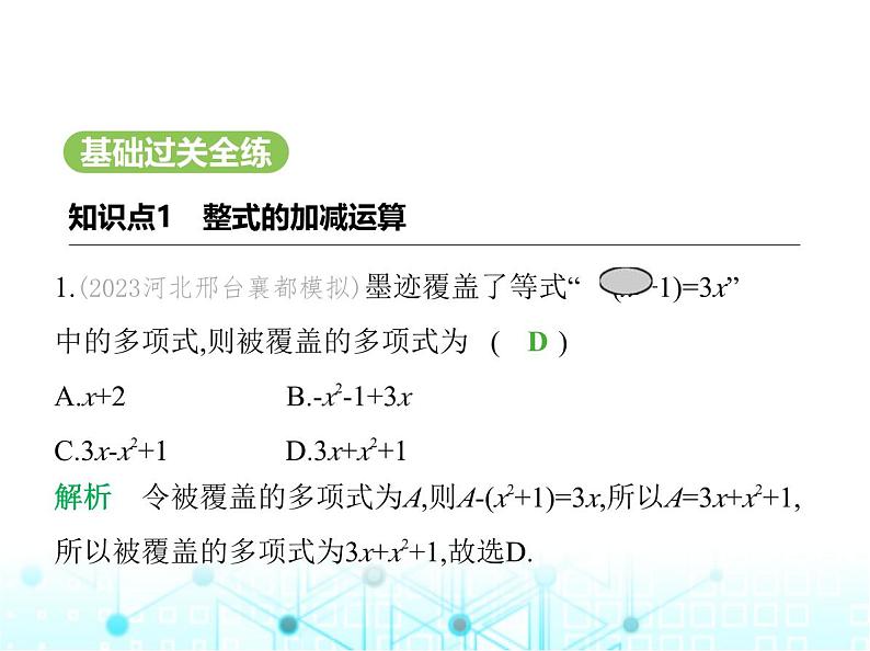 冀教版七年级数学上册第四章整式的加减4.4整式的加减课件第2页