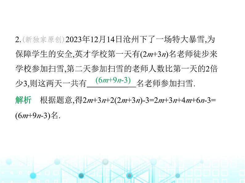 冀教版七年级数学上册第四章整式的加减4.4整式的加减课件第3页