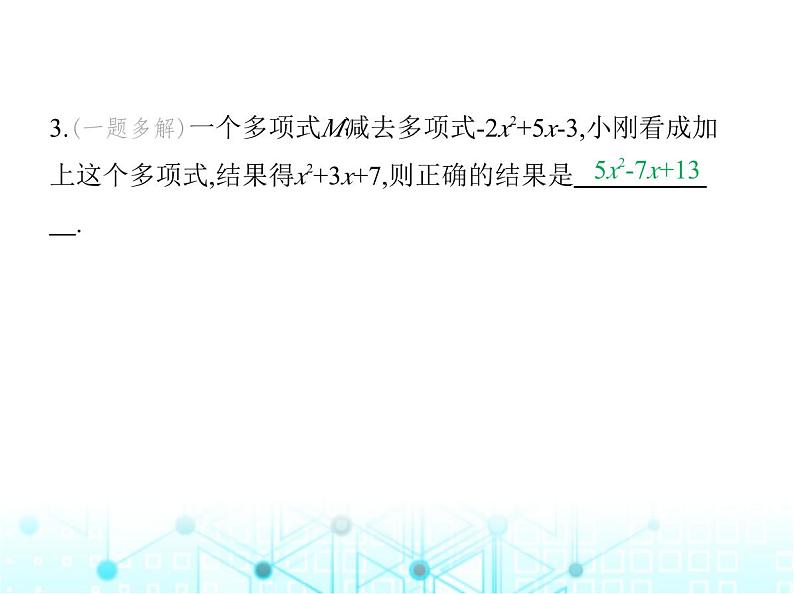 冀教版七年级数学上册第四章整式的加减4.4整式的加减课件第4页