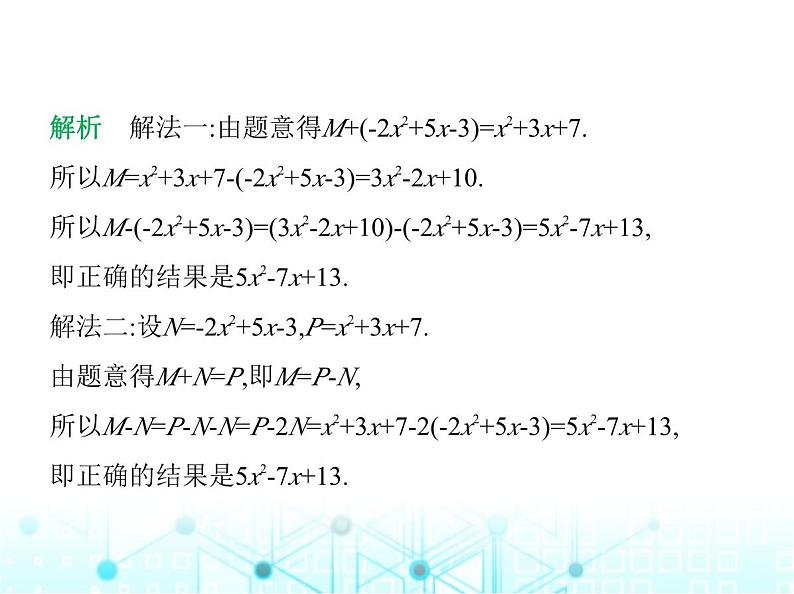 冀教版七年级数学上册第四章整式的加减4.4整式的加减课件第5页