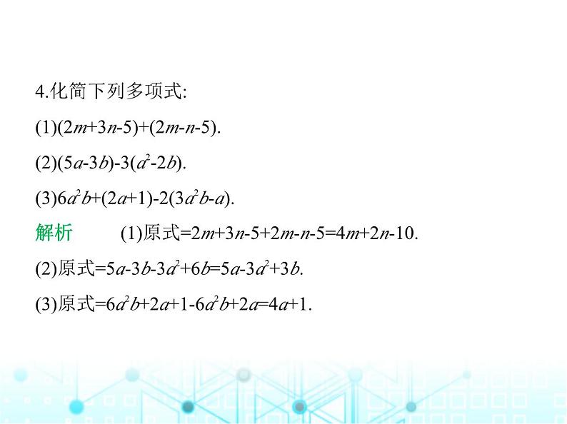 冀教版七年级数学上册第四章整式的加减4.4整式的加减课件第6页