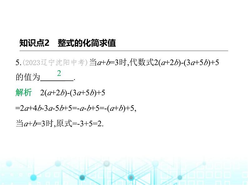 冀教版七年级数学上册第四章整式的加减4.4整式的加减课件第7页