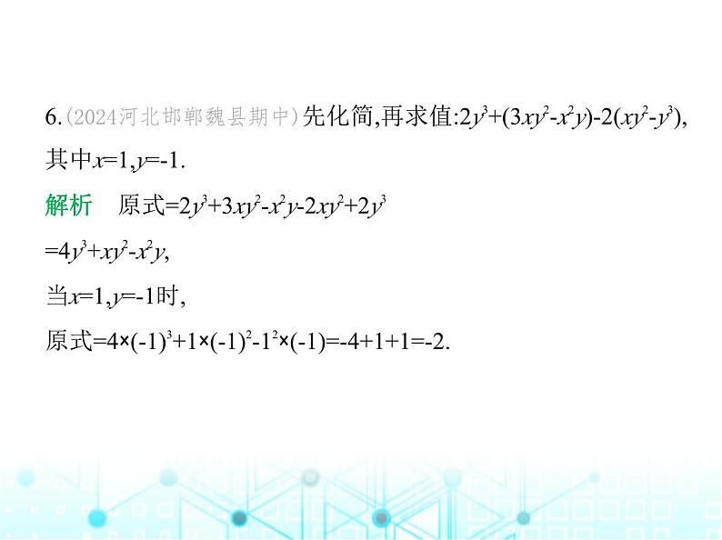 冀教版七年级数学上册第四章整式的加减4.4整式的加减课件第8页