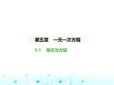 冀教版七年级数学上册第五章一元一次方程5.1等式与方程课件