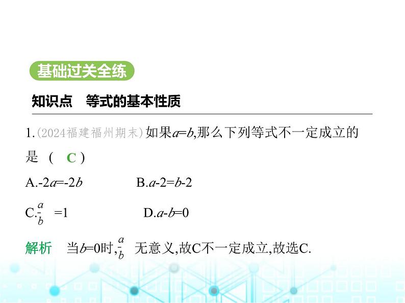 冀教版七年级数学上册第五章一元一次方程5.1等式与方程课件02