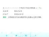 冀教版七年级数学上册第五章一元一次方程5.1等式与方程课件