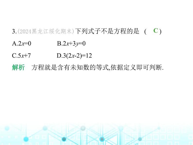 冀教版七年级数学上册第五章一元一次方程5.1等式与方程课件04