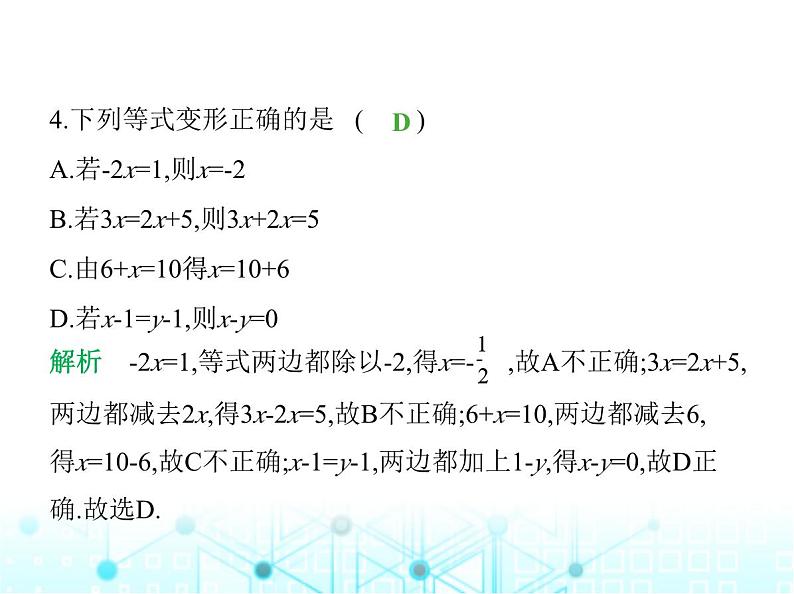 冀教版七年级数学上册第五章一元一次方程5.1等式与方程课件05