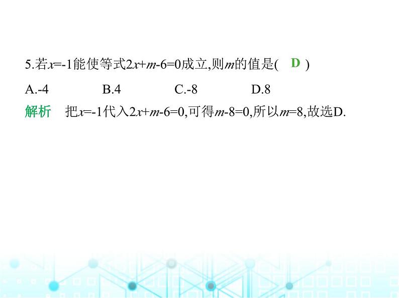 冀教版七年级数学上册第五章一元一次方程5.1等式与方程课件06