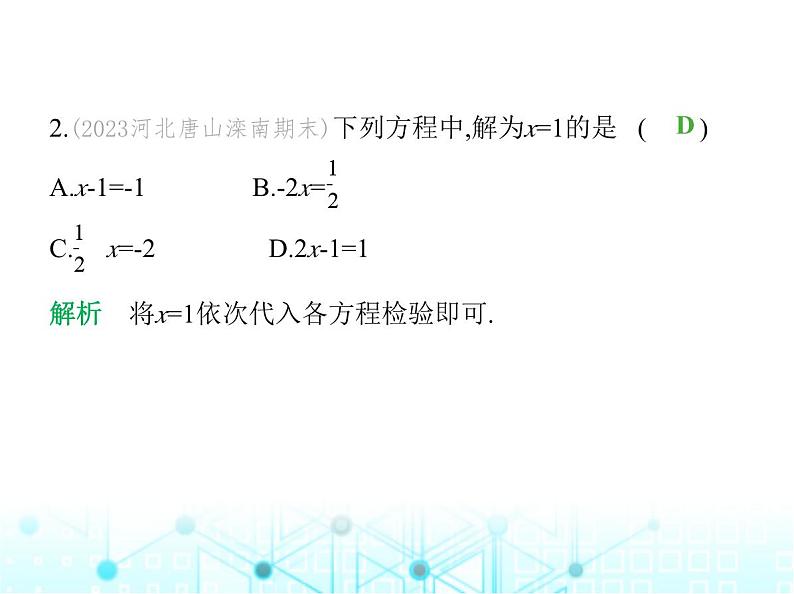 冀教版七年级数学上册第五章一元一次方程5.2一元一次方程课件第4页