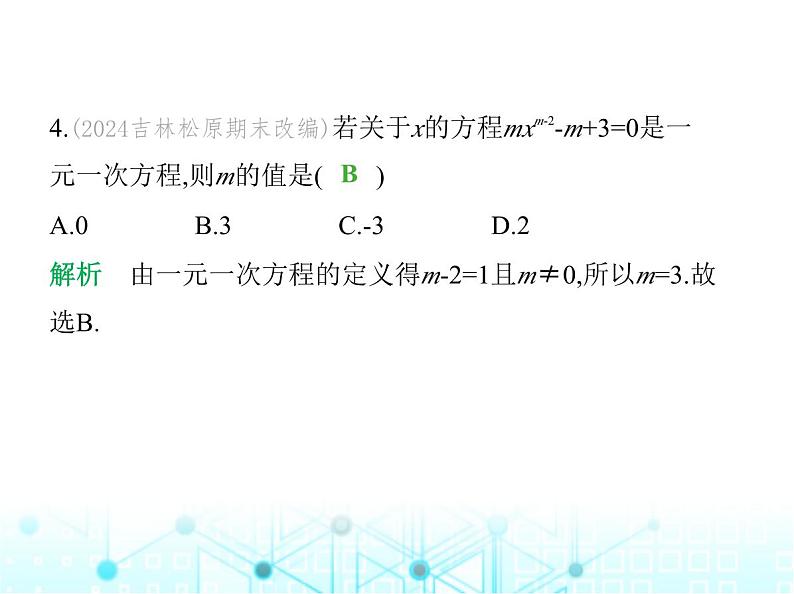 冀教版七年级数学上册第五章一元一次方程5.2一元一次方程课件第6页