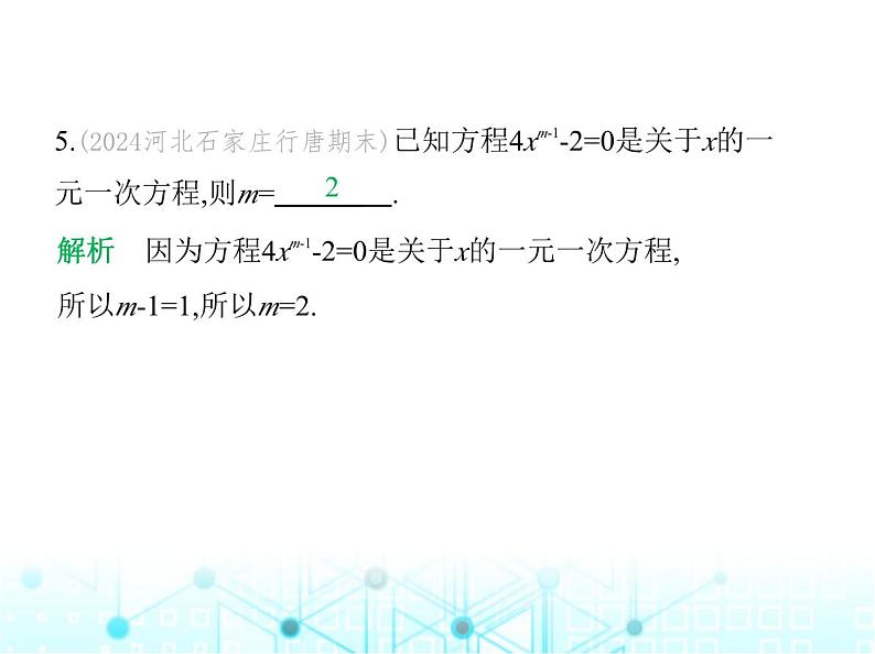 冀教版七年级数学上册第五章一元一次方程5.2一元一次方程课件第7页