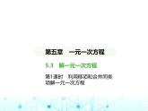 冀教版七年級(jí)數(shù)學(xué)上冊(cè)第五章一元一次方程5.3解一元一次方程第一課時(shí)利用移項(xiàng)和合并同類項(xiàng)解一元一次方程課件