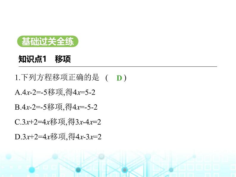 冀教版七年级数学上册第五章一元一次方程5.3解一元一次方程第一课时利用移项和合并同类项解一元一次方程课件02