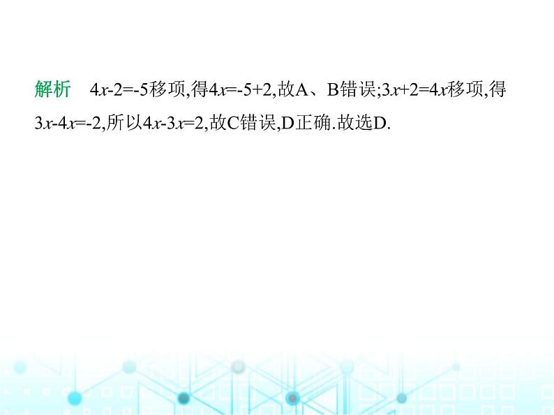 冀教版七年级数学上册第五章一元一次方程5.3解一元一次方程第一课时利用移项和合并同类项解一元一次方程课件03