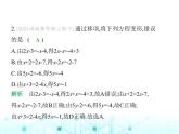 冀教版七年級(jí)數(shù)學(xué)上冊(cè)第五章一元一次方程5.3解一元一次方程第一課時(shí)利用移項(xiàng)和合并同類項(xiàng)解一元一次方程課件