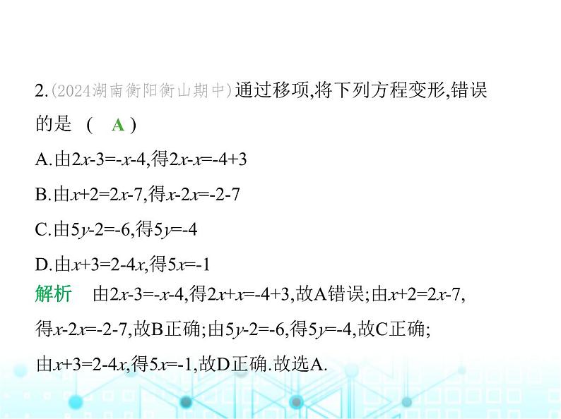 冀教版七年级数学上册第五章一元一次方程5.3解一元一次方程第一课时利用移项和合并同类项解一元一次方程课件04