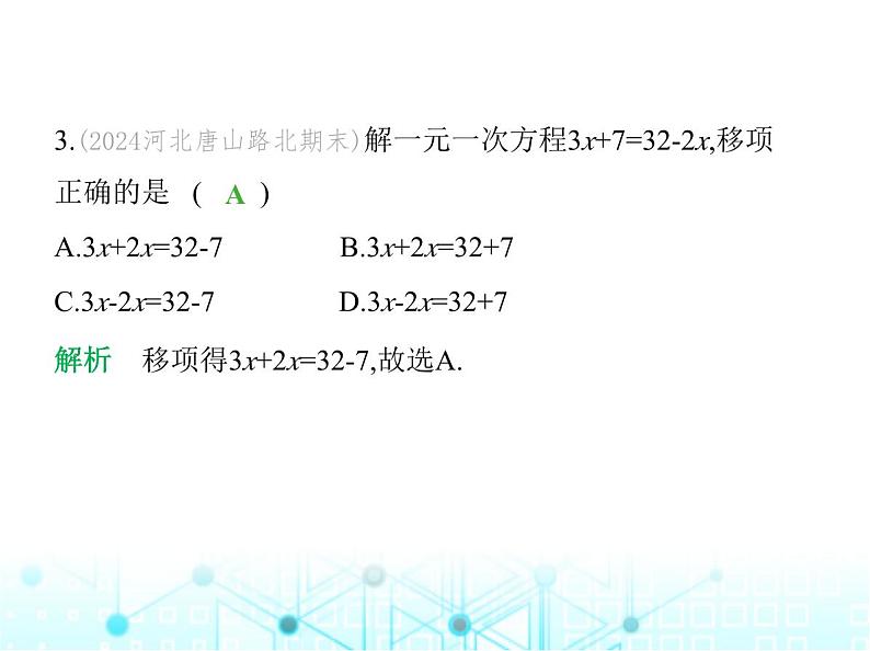 冀教版七年级数学上册第五章一元一次方程5.3解一元一次方程第一课时利用移项和合并同类项解一元一次方程课件05