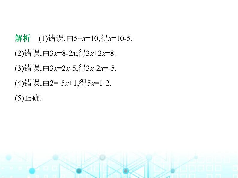 冀教版七年级数学上册第五章一元一次方程5.3解一元一次方程第一课时利用移项和合并同类项解一元一次方程课件07