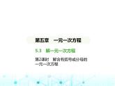 冀教版七年級(jí)數(shù)學(xué)上冊(cè)第五章一元一次方程5.3解一元一次方程第二課時(shí)解含有括號(hào)或分母的一元一次方程課件