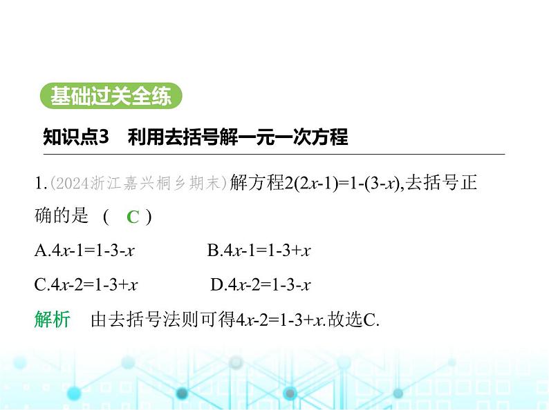 冀教版七年级数学上册第五章一元一次方程5.3解一元一次方程第二课时解含有括号或分母的一元一次方程课件第2页