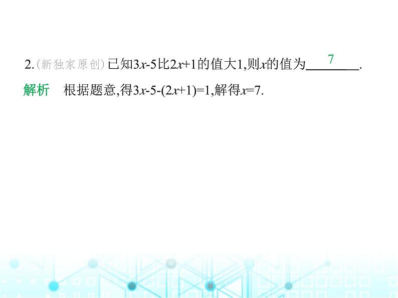 冀教版七年级数学上册第五章一元一次方程5.3解一元一次方程第二课时解含有括号或分母的一元一次方程课件第3页