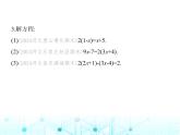 冀教版七年級(jí)數(shù)學(xué)上冊(cè)第五章一元一次方程5.3解一元一次方程第二課時(shí)解含有括號(hào)或分母的一元一次方程課件