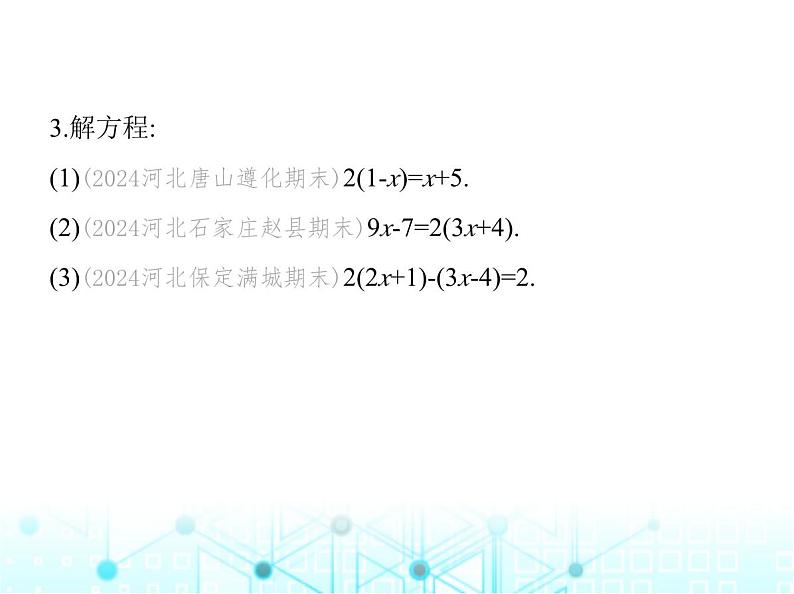 冀教版七年级数学上册第五章一元一次方程5.3解一元一次方程第二课时解含有括号或分母的一元一次方程课件第4页