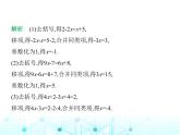 冀教版七年級(jí)數(shù)學(xué)上冊(cè)第五章一元一次方程5.3解一元一次方程第二課時(shí)解含有括號(hào)或分母的一元一次方程課件
