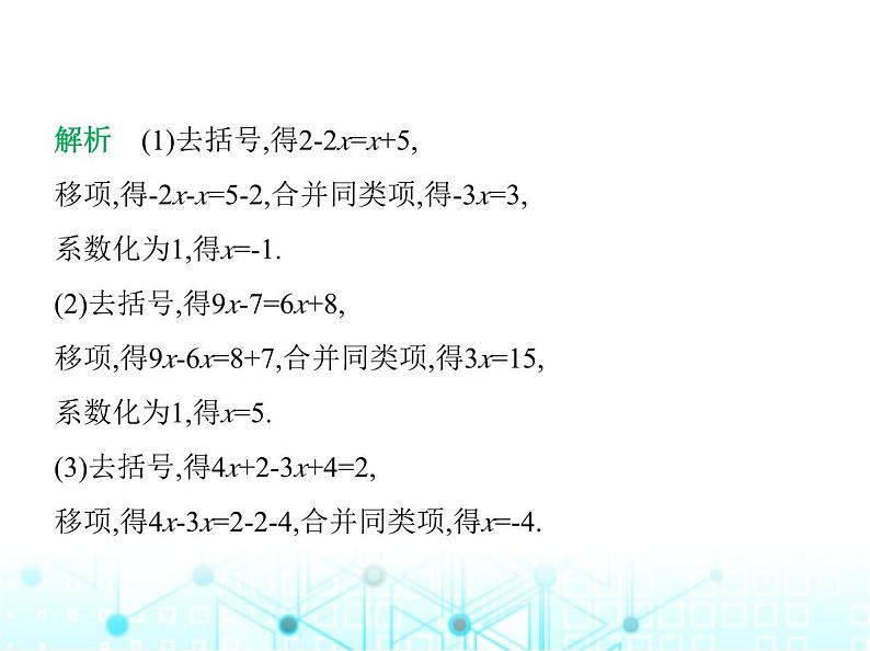 冀教版七年级数学上册第五章一元一次方程5.3解一元一次方程第二课时解含有括号或分母的一元一次方程课件第5页