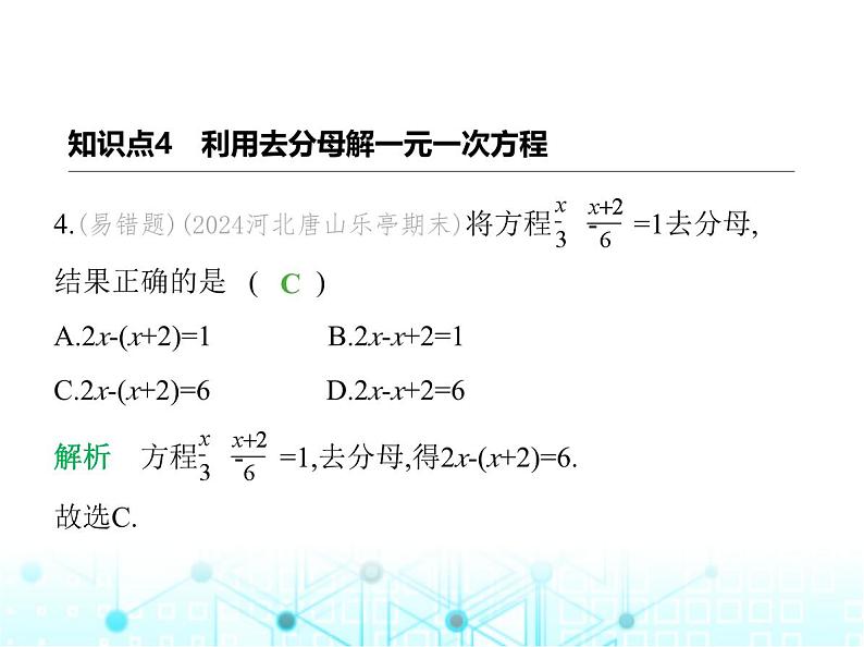 冀教版七年级数学上册第五章一元一次方程5.3解一元一次方程第二课时解含有括号或分母的一元一次方程课件第6页