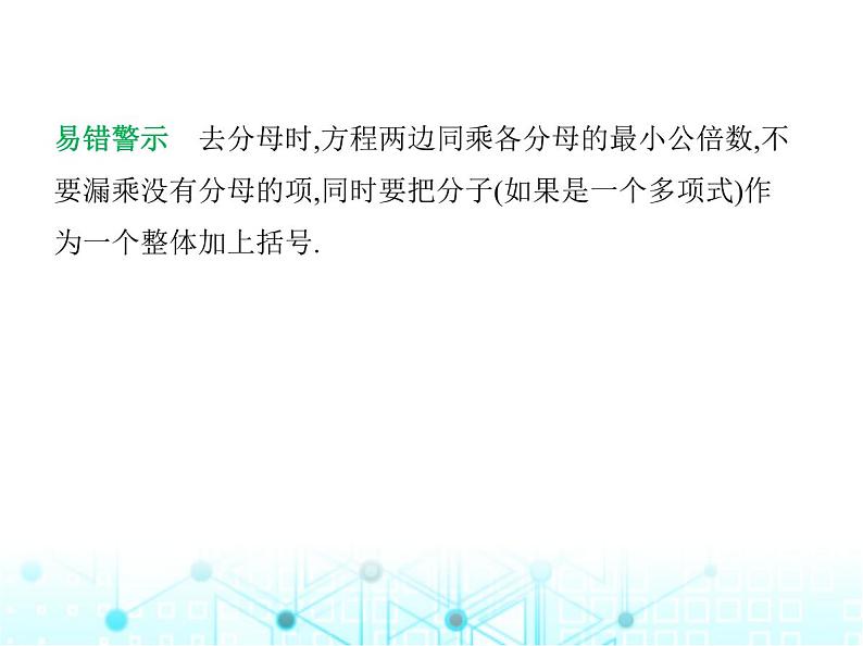 冀教版七年级数学上册第五章一元一次方程5.3解一元一次方程第二课时解含有括号或分母的一元一次方程课件第7页